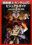 Cover of 機動戦士ガンダムUC ビジュアルガイド