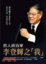 Cover of 哲人政治家李登輝之「我」
