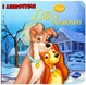 Cover of Lilli e il vagabondo