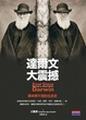Cover of 達爾文大震撼