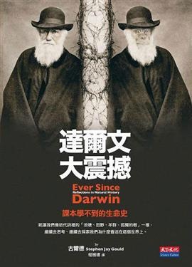 More about 達爾文大震撼