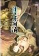 Cover of 月亮湖泊 ＜中＞