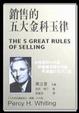 Cover of 銷售的五大金科玉律