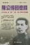 Cover of 陳公博回憶錄