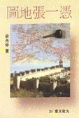 憑一張地圖 = All by a map