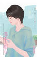 Cover of 溫柔大甜心