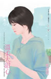 More about 溫柔大甜心
