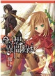 Cover of 幻想異聞錄 2