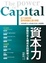 Cover of 資本力