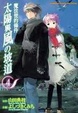 Cover of 魔法使的條件〈4〉太陽與風的坡道