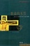 Cover of 教義的本質