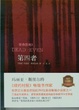 Cover of 第四者 