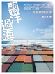 Cover of 飄洋過海