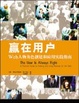 Cover of 赢在用户