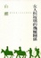 Cover of "女人與玻璃的幾種關係"
