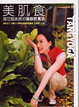 Cover of 美肌食