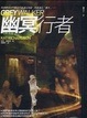 Cover of 幽冥行者