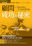 Cover of 顧問成功的秘密