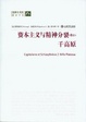 Cover of 資本主義與精神分裂(卷2)