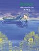 Cover of 微笑的魚