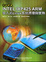Cover of INTEL IXP425 ARM嵌入式Linux系統原理與實務