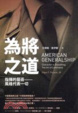 Cover of 為將之道