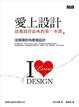 Cover of 愛上設計