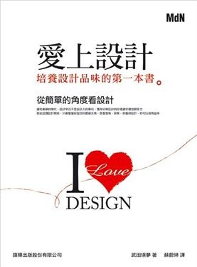 愛上設計的圖像