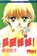Cover of 長腿妹妹