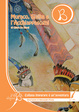 Cover of Muraco, Sisika e l'Acchiappasogni
