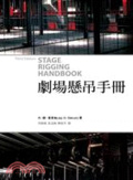 劇場懸吊手冊