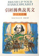 Cover of 引經據典說英文