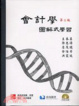 Cover of 會計學