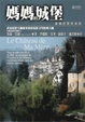 Cover of 媽媽的城堡