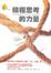 Cover of 積極思考的力量