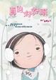 Cover of 真的好舒服