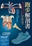 Cover of 跑步解剖書