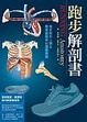Cover of 跑步解剖書