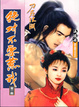Cover of 絕對不要惹我