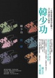 Cover of 鞋癖