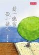Cover of 讀一流書・做一流人