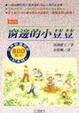 Cover of 窗邊的小荳荳