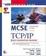 Cover of "MCSE Training Guide"