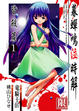 Cover of 暮蟬鳴泣時解 皆殺篇 1