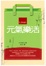 Cover of "元氣樂活"