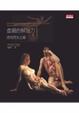 Cover of 虛擬的解剖刀