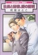 Cover of 社長と秘書、愛の証明