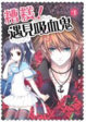 Cover of 糟糕！遇見吸血鬼