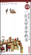 Cover of 一百天学开中药方