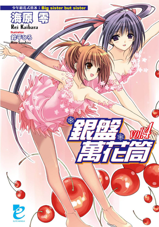 銀盤萬花筒vol.4的圖像